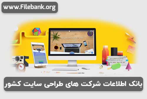 بانک موبایل شرکت های طراحی سایت کشور